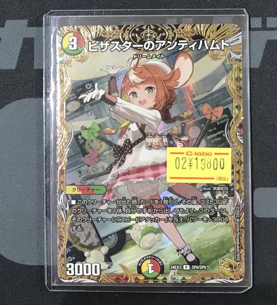 デュエマ 入荷情報】 ピザスターのアンティハムト 金トレジャー 入荷
