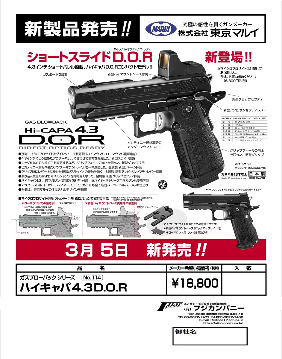 東京マルイさんより新製品案内です ハイキャパDOR 4.3 定価18800円 JAN