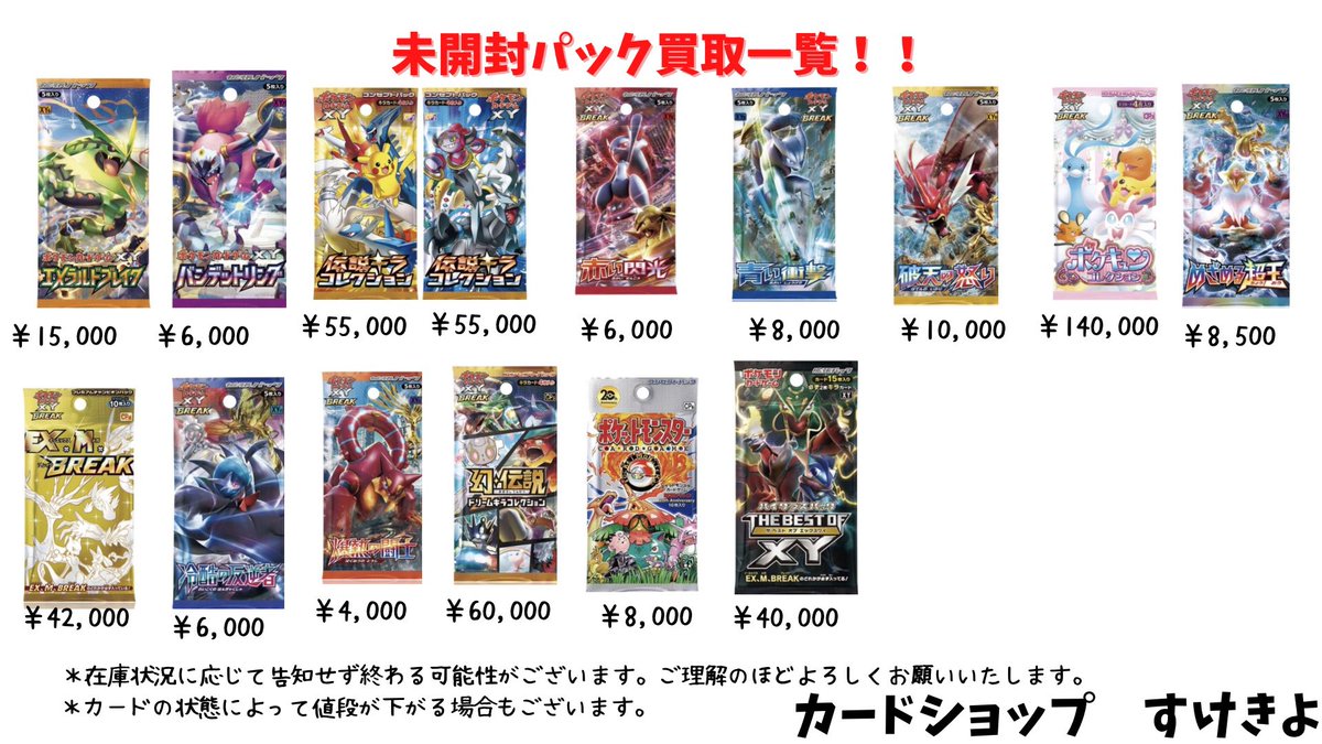 未開封絶版パック 減額幅は10%以内に 明日より！ 相場変動ございます。