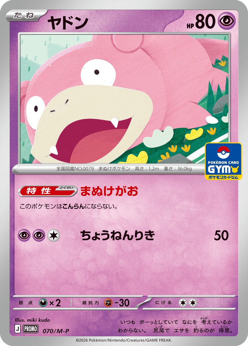 ポケモンカードゲーム PU買取】 ・メガヤドランex【P】{071/M-P} 950円