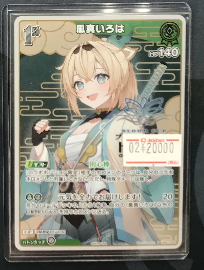 ホロカ 販売情報】 ホロライブOCGより 「風真いろは」ブルームカップ
