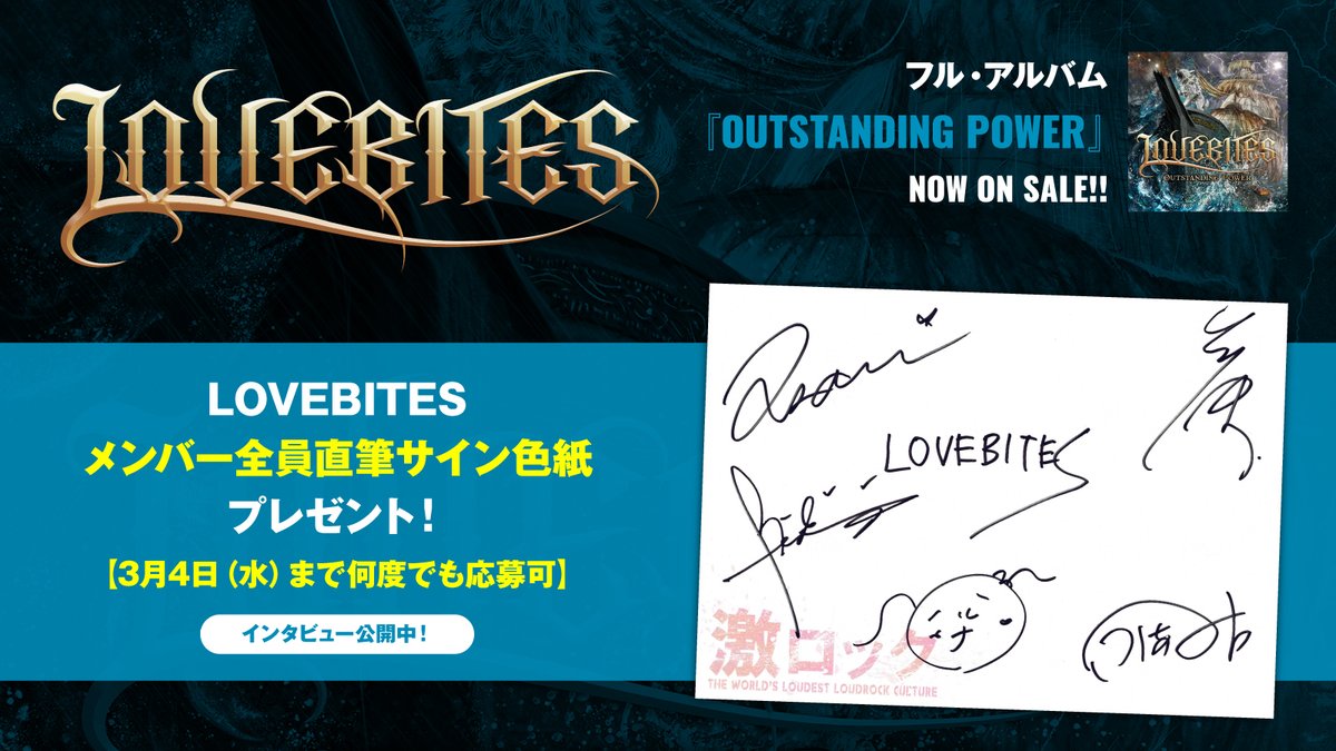 フォロー＆RPで応募】 LOVEBITESメンバー全員直筆サイン色紙プレゼント