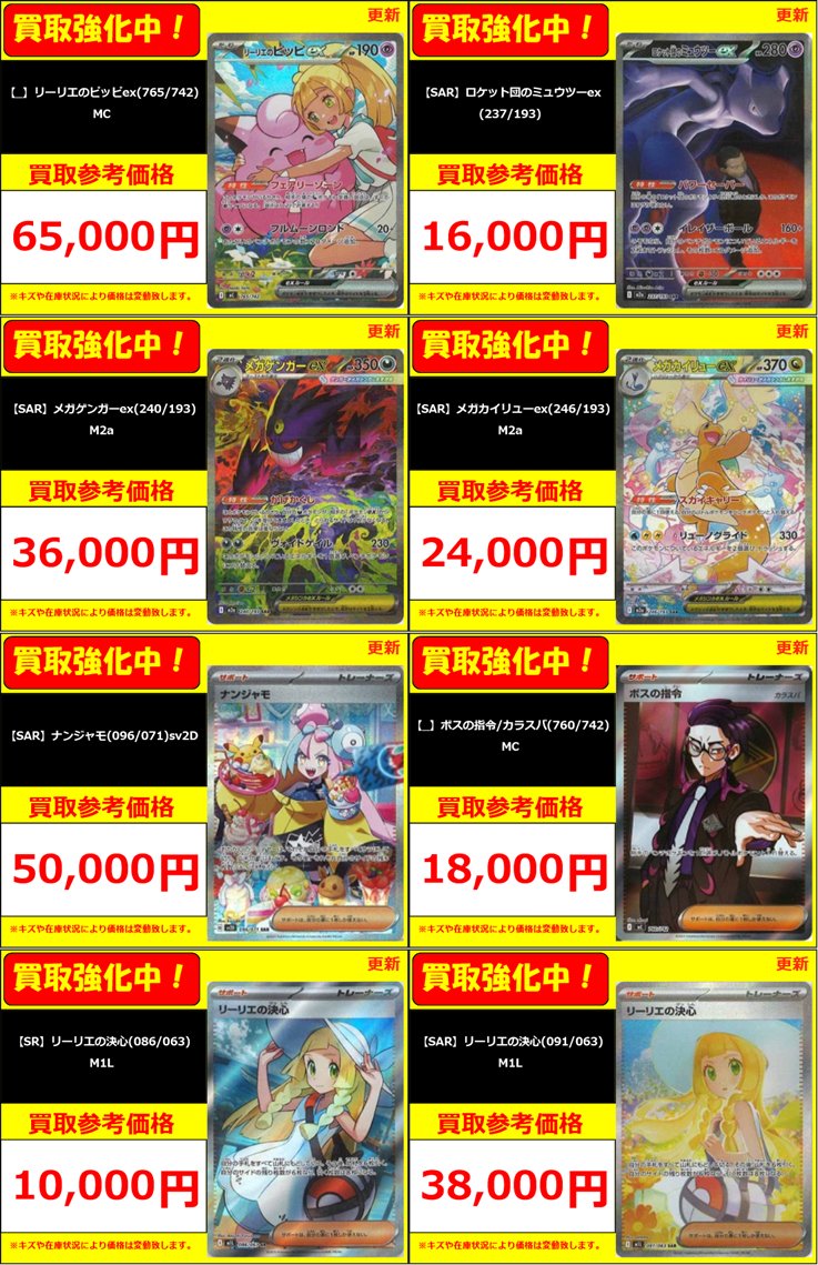 ポケカ】買取情報 【_】リーリエのピッピex(765/742) ￥65000 【SAR