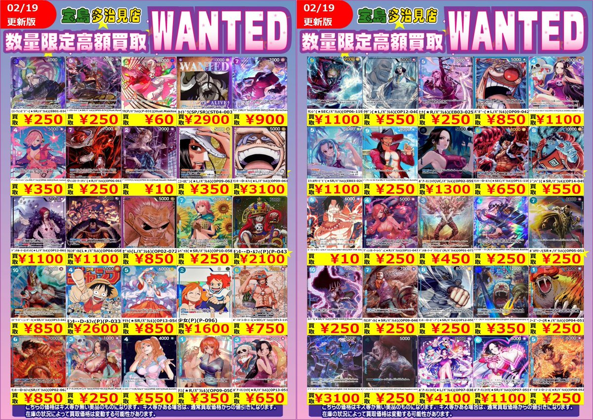 ✨✨WANTED✨✨ ✨ #ワンピースカードゲーム 高額レア2⃣✨ 上限に達