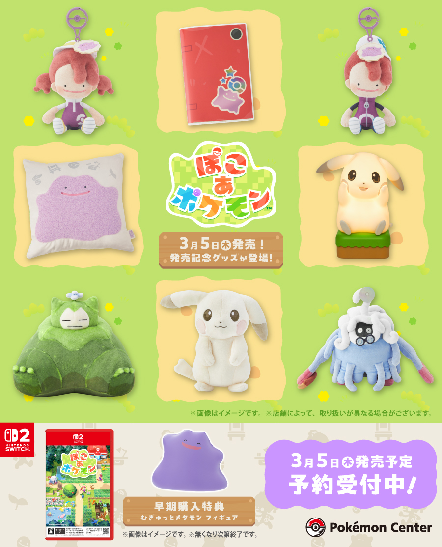 ポケモンセンター公式 (@pokemoncenterPR) / Posts / X