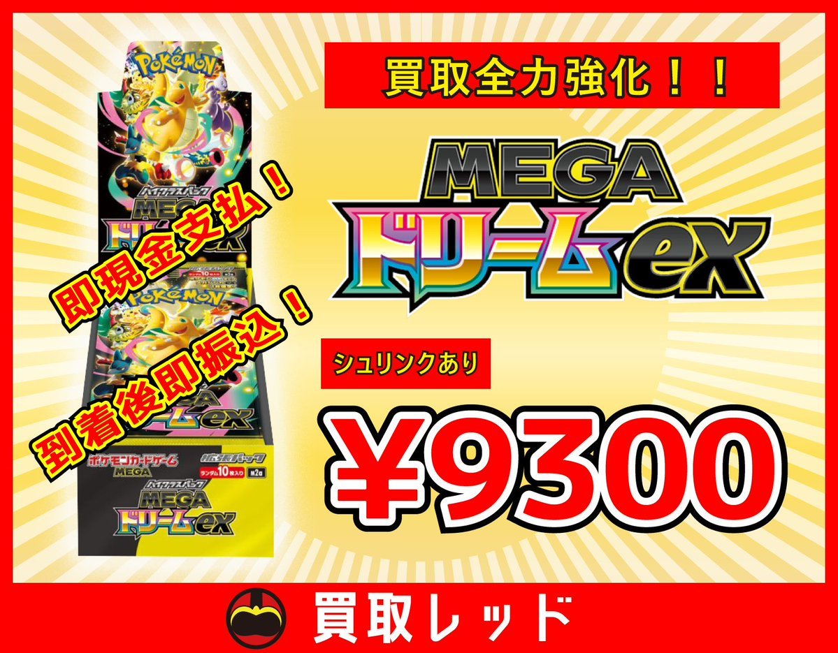 🚨🚨価格更新⤴️⤴️🚨🚨 🌈MEGAドリームex シュリンクあり ¥9500