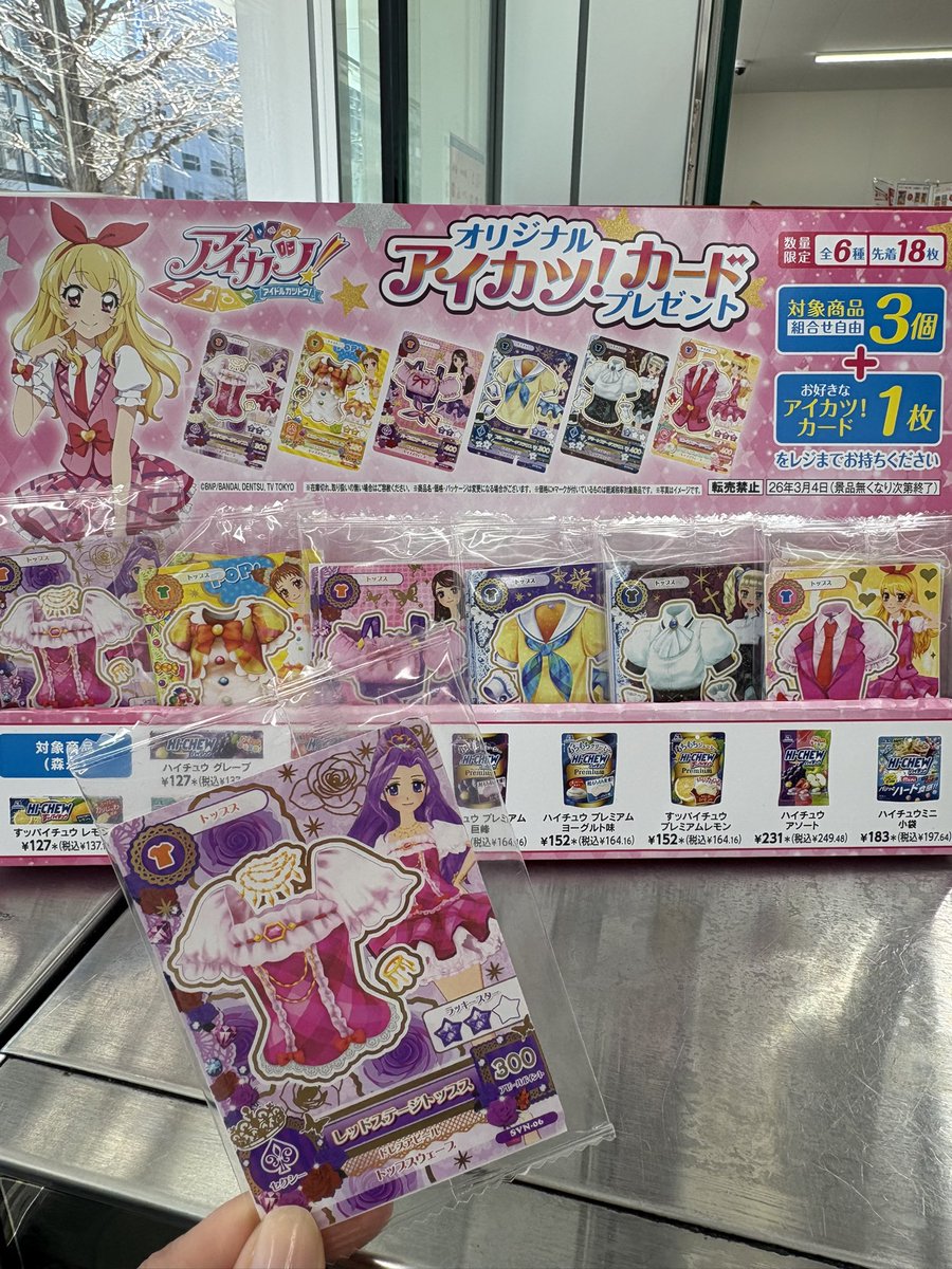 社会人もカードが命です！ #アイカツカード