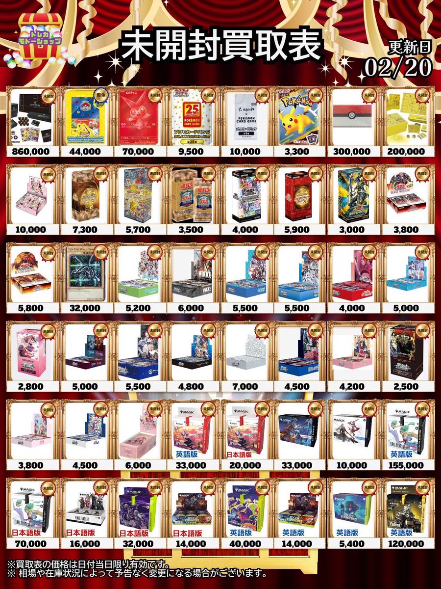 2/20 🔥未開封BOX買取その他タイトル🔥 🔥ポケモンカード🔥 ・マスター