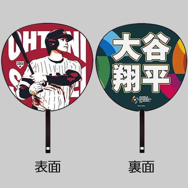 2026 WORLD BASEBALL CLASSIC #侍ジャパン #大谷翔平 ビッグうちわ