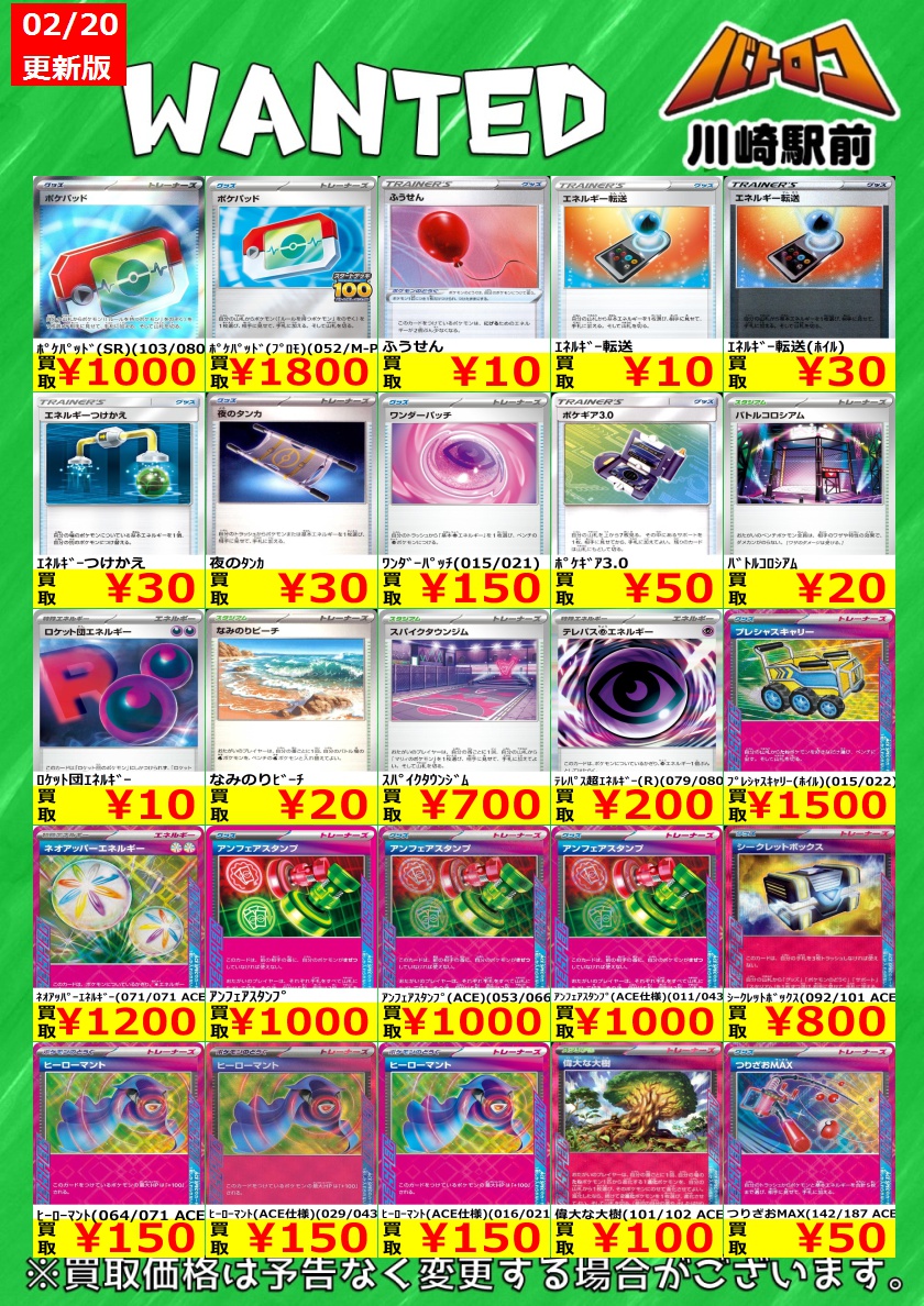 数量限定買取】#ポケカ 【ポケカ汎用カード】 買取表更新しました