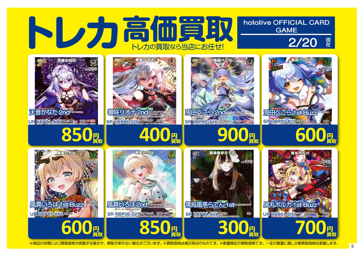 🚨買取情報🚨 #ホロライブカード ホビーオフ八王子大和田店では