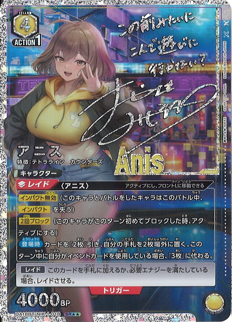 ユニアリ【勝利の女神:NIKKE】販売中！！ 《特価》アニス【SR】 32,800
