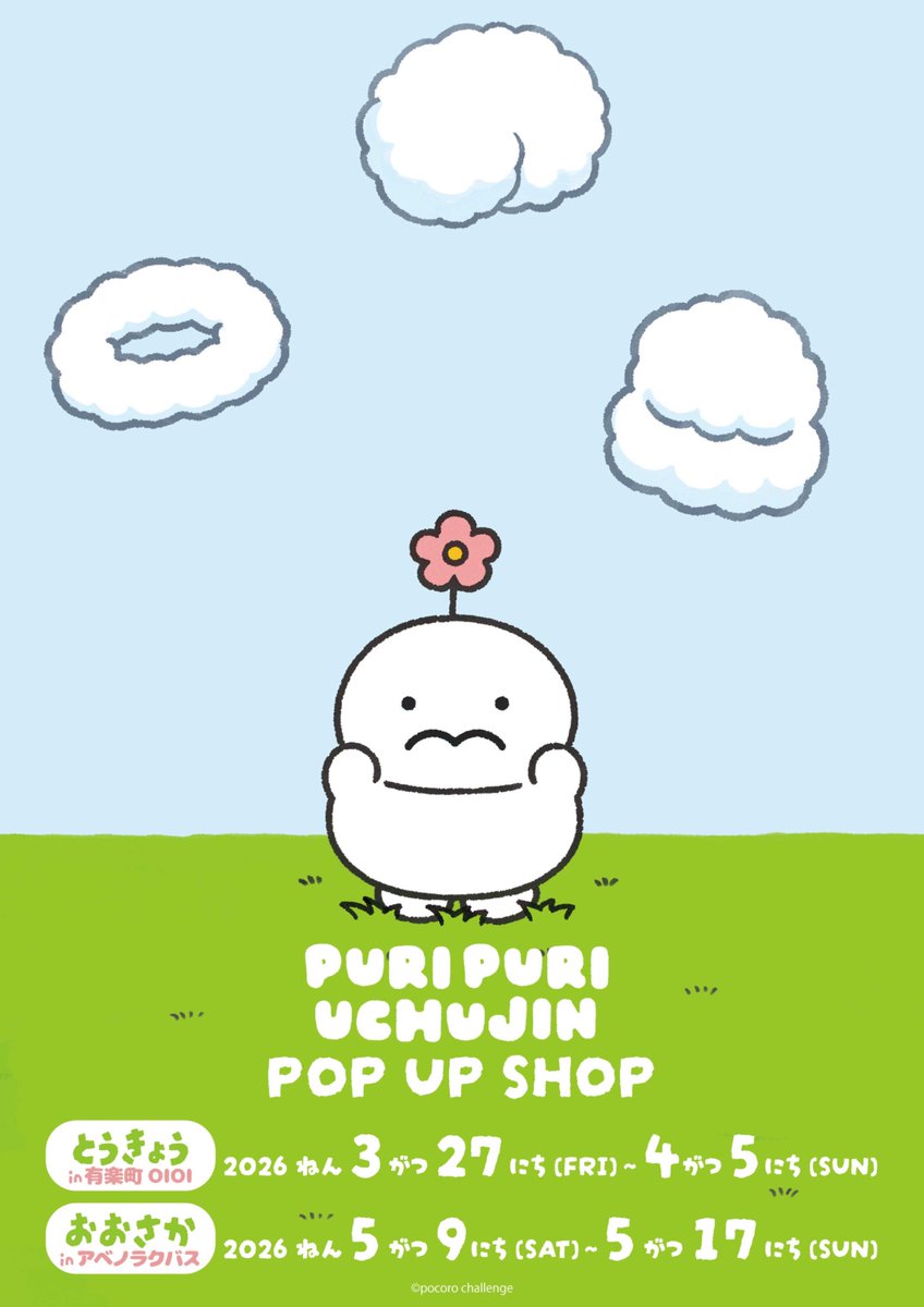 ぷりぷりうちゅうじん (@pocoro_cha) / Posts / X