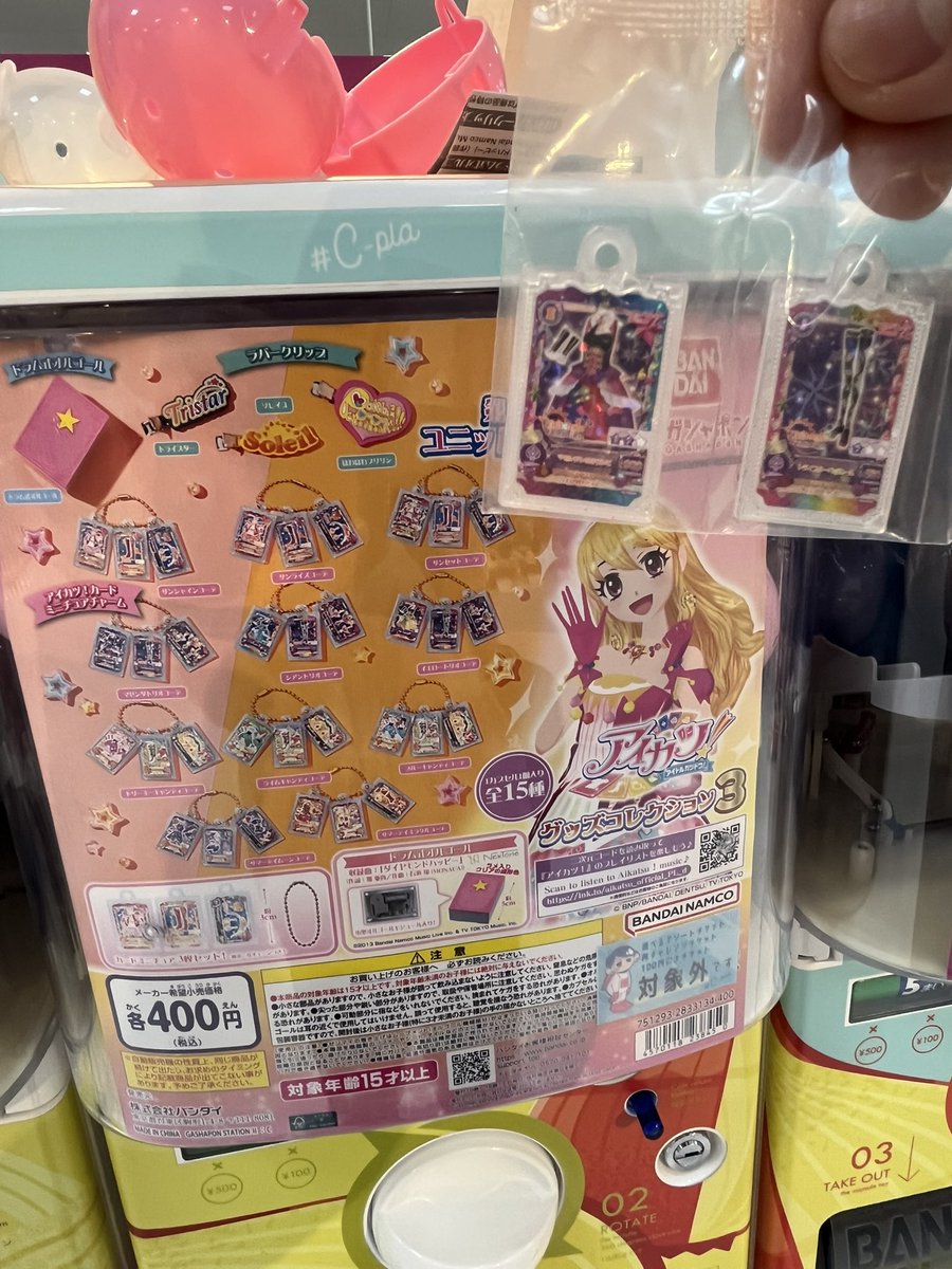 アイカツカードあった！