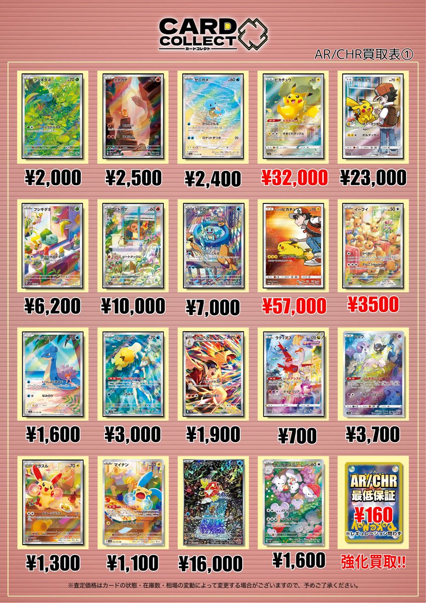 🖼️#カードコレクトAR買取表🖼️ AR買取表更新いたしました🆙🆙 前に