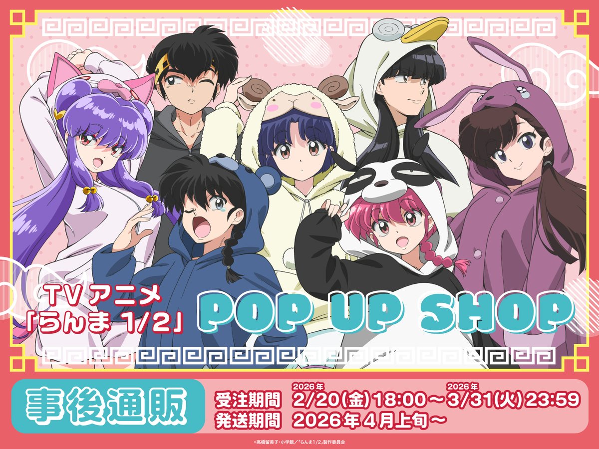 らんま1/2推しグッズ情報 (@Ranma_goods) / Posts / X