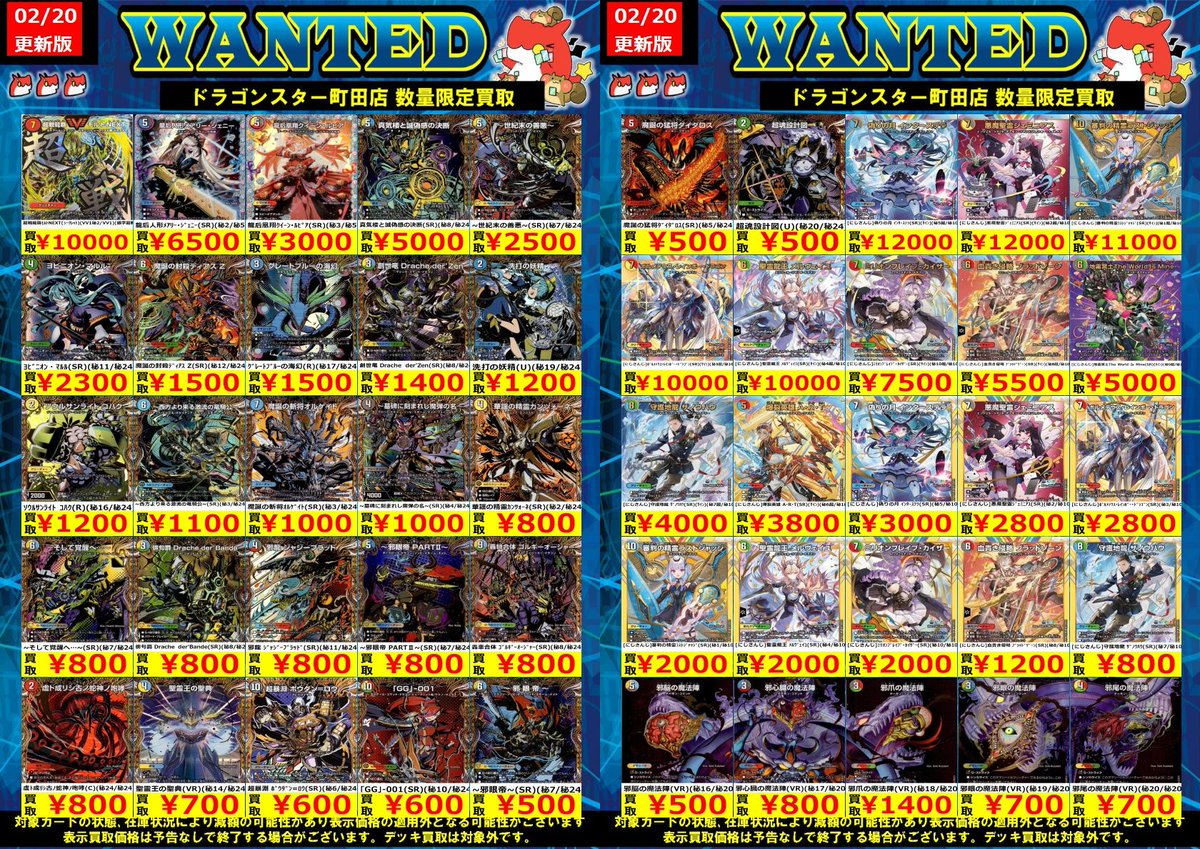 シークレットWANTEDも更新してます‼️‼️ ✨✨✨超戦龍覇ﾓﾙﾄNEXT