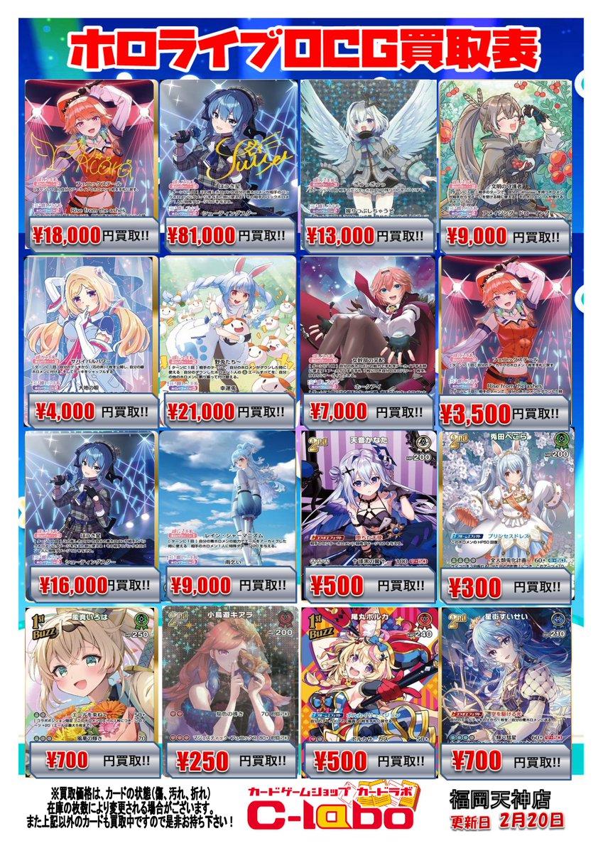 ホロライブOCG 買取情報】 ☄️1弾『ブルーミングレディアンス