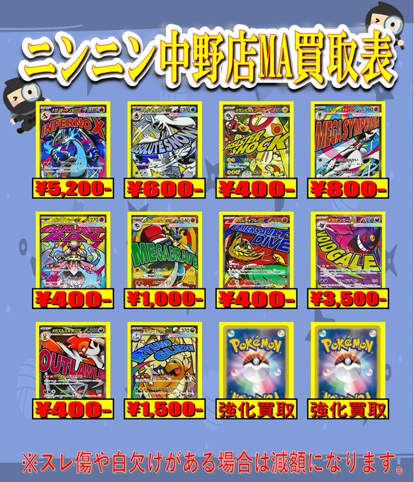 🌈ex MA強化買取🌈 ✨2⃣月1⃣9⃣日更新✨ ✓#メガリザードンXex MA