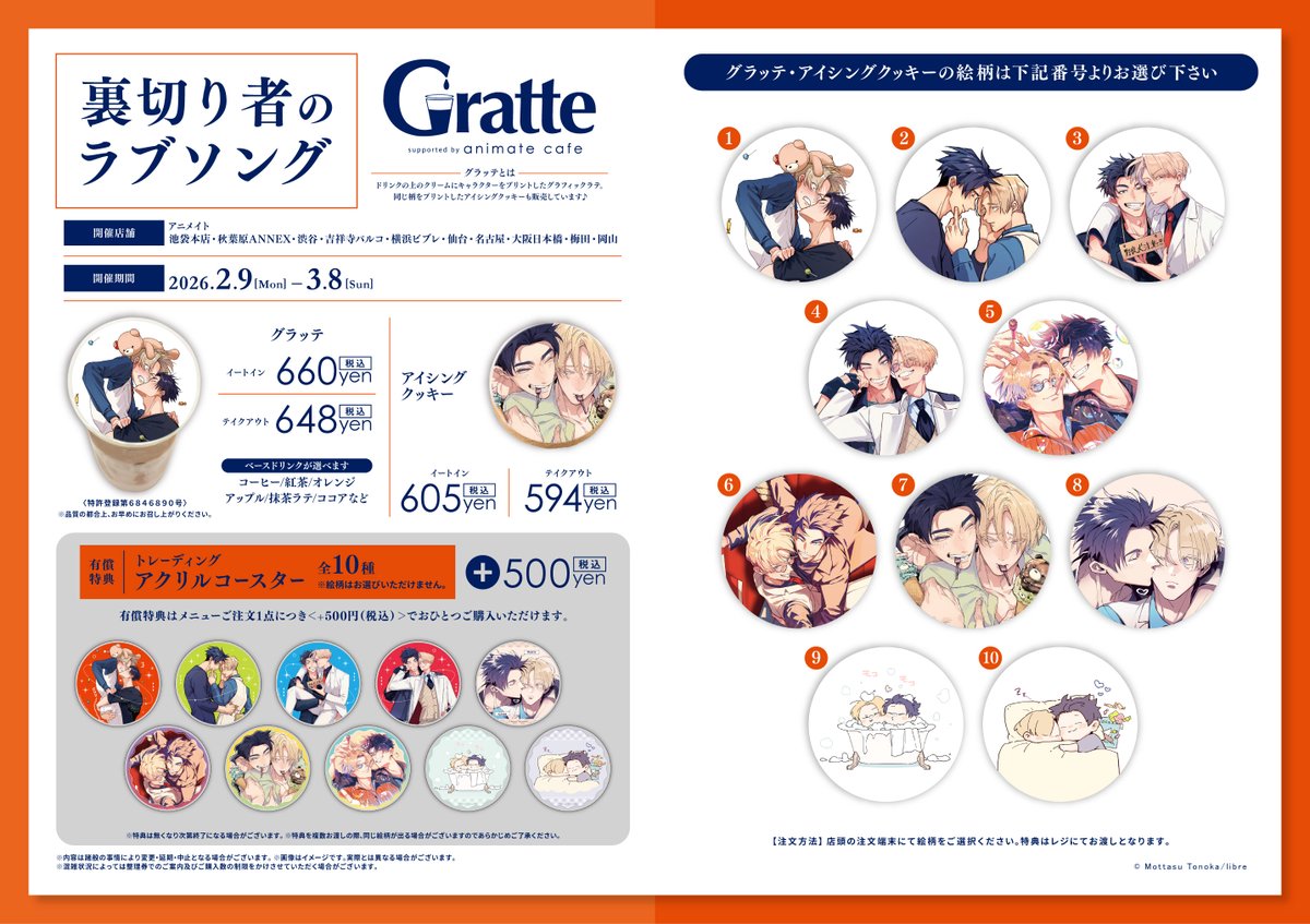 グラッテ 情報】 ≪裏切り者のラブソング≫ お品切れしておりました