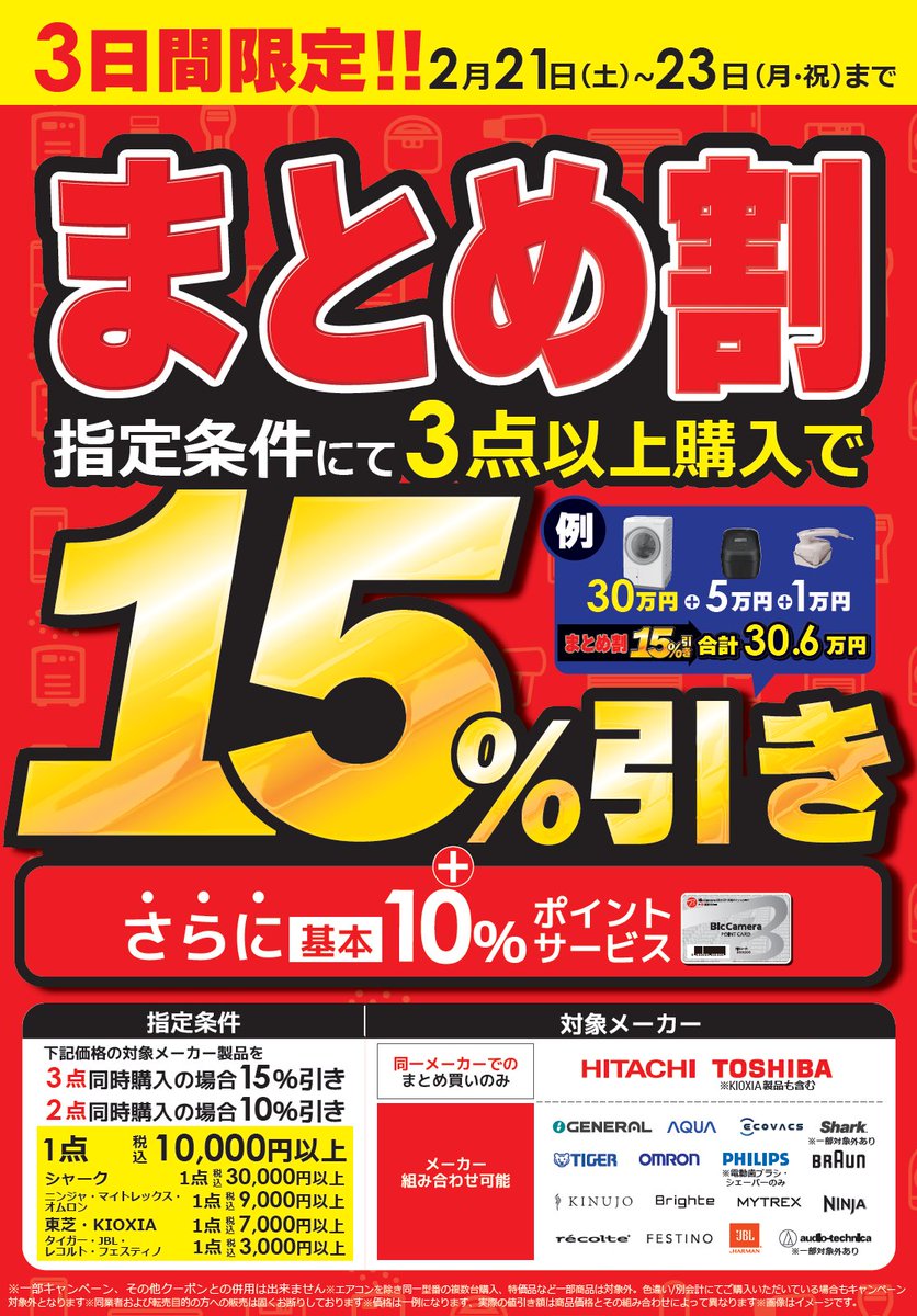 2/21(土)～23(月・祝) ✨✨#まとめ割✨✨ 指定条件にて3点以上購入で