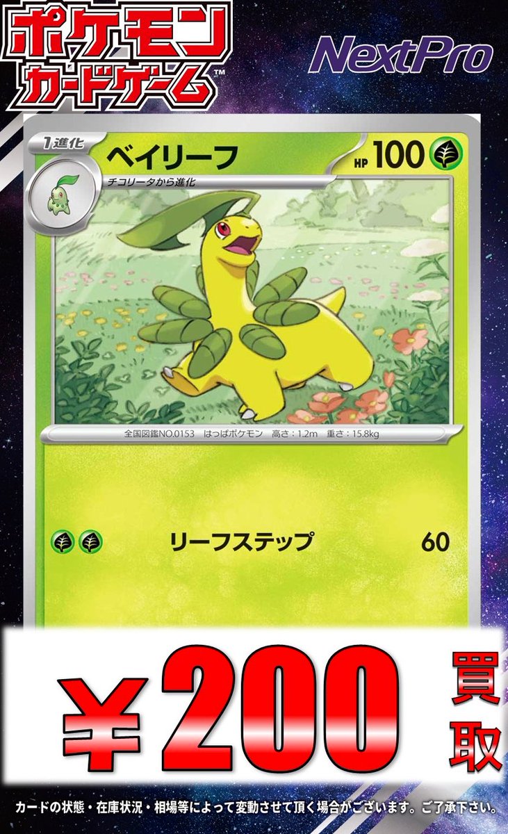 💫ポケカ緊急買取情報💫】 メガメガニウムexの次はお前らも
