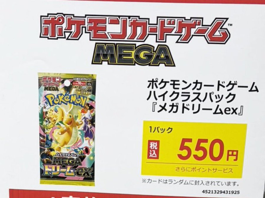 ビックカメラ ポケカ 販売✨】 🏢柏 ✓MEGAドリームex ✓ムニキスゼロ