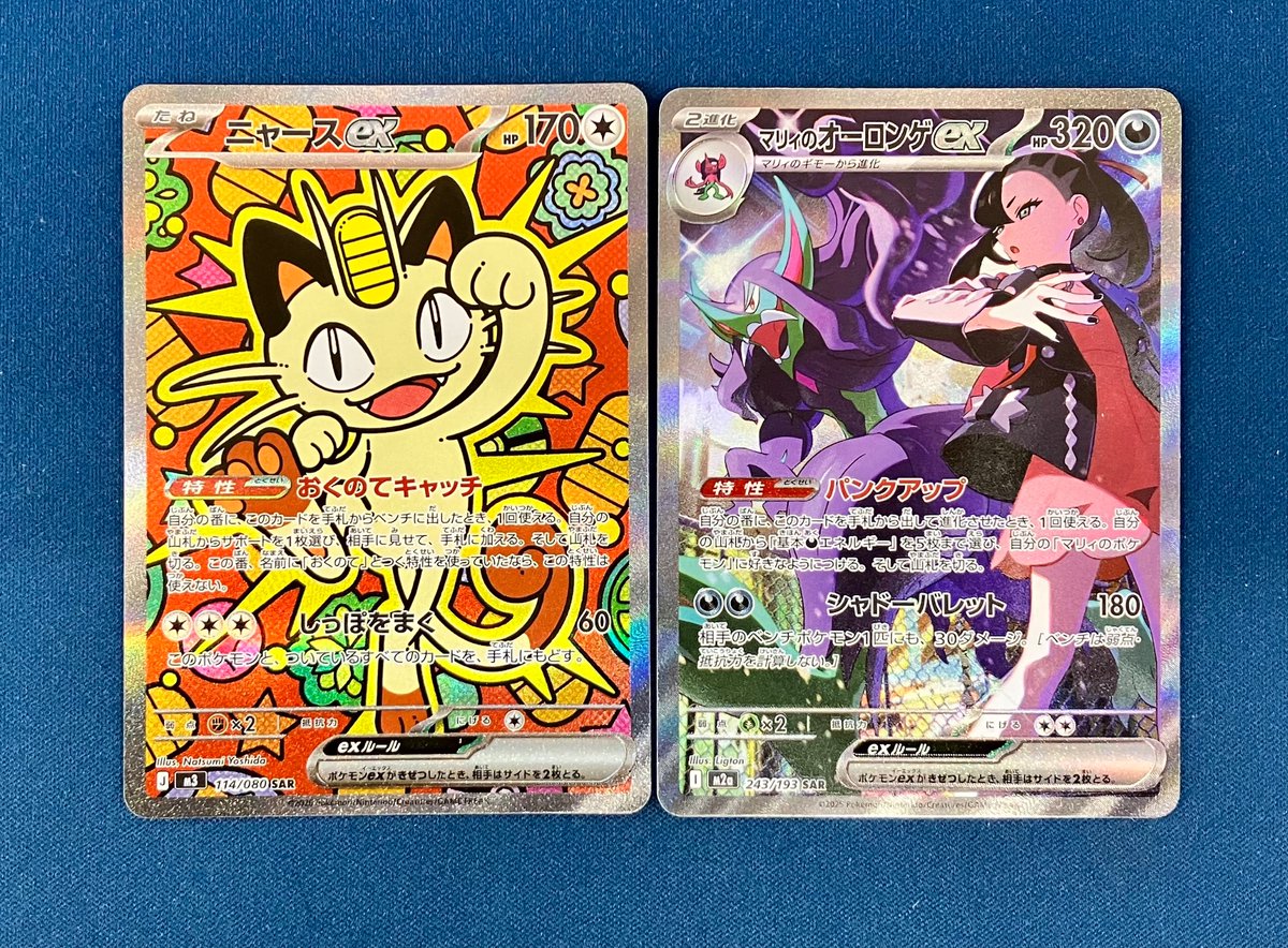 ポケカ ニャースex(SAR) マリィのオーロンゲex(SAR) お売りいただき
