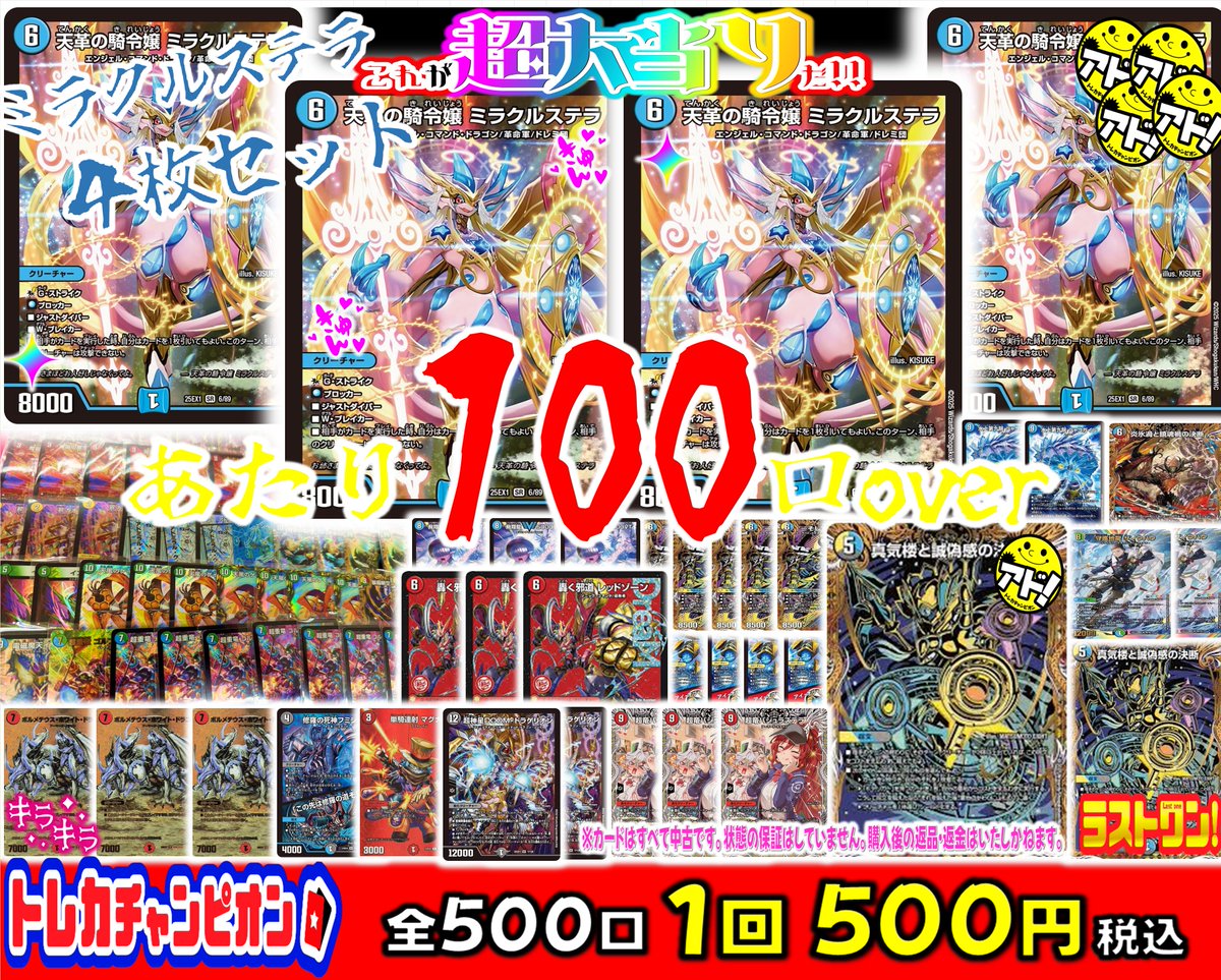 デュエマ くじ速報】 5⃣0⃣0⃣円当たり1⃣0⃣0⃣口Overのくじが大展開