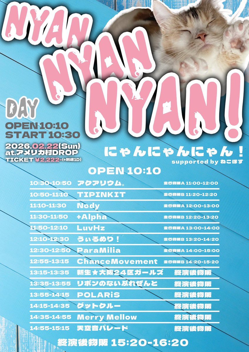明日‼️1本目タイテ変更‼️‼️ 🎵12:30-12:50 📸14:00-15:00