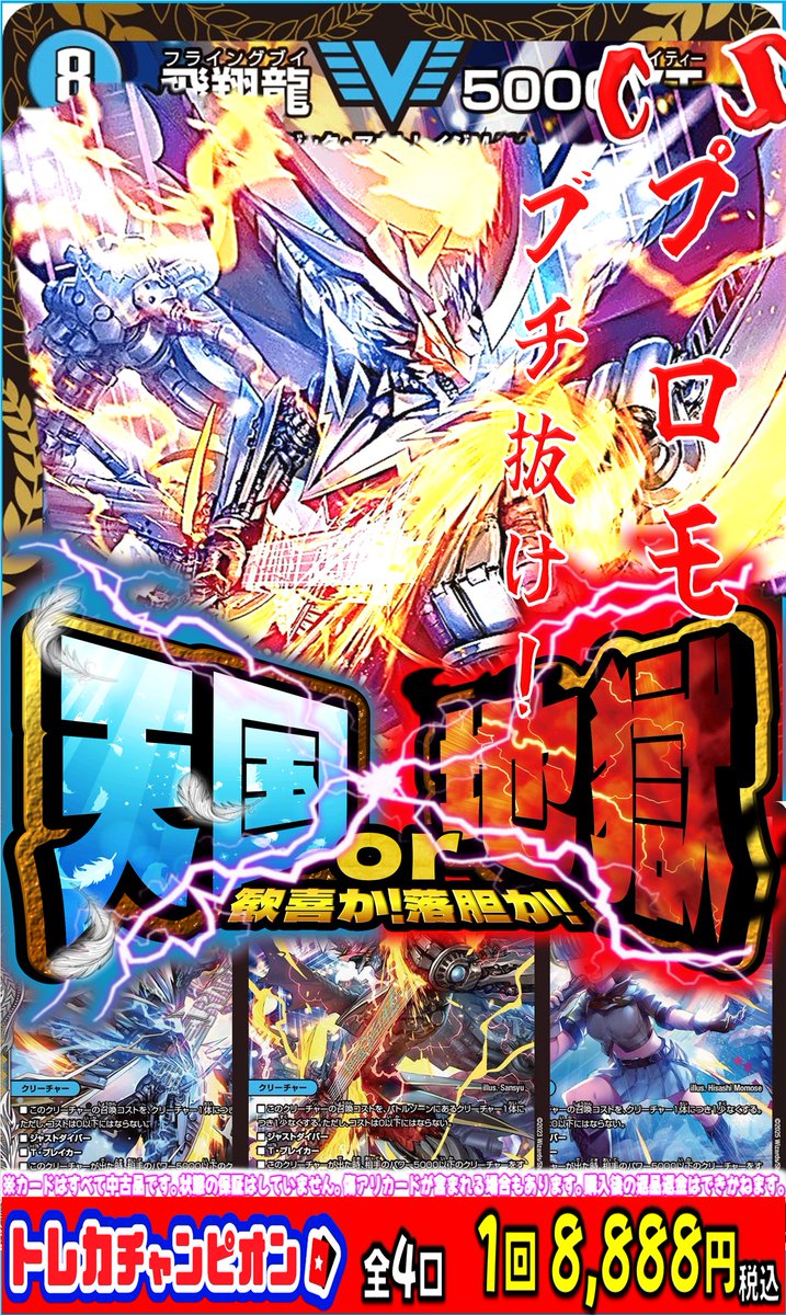 デュエマ くじ速報】 🐉🐉🐉「＃飛翔龍5000VT」🐉🐉🐉 🔥CSプロモが1⃣