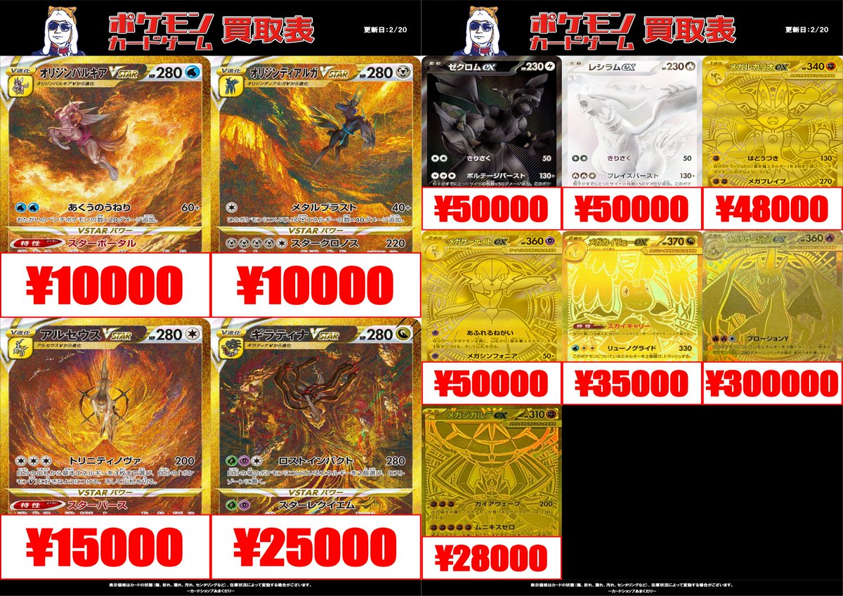 🔴ポケモンカード 買取情報🔴 ✨ポケカのSAR CSR MUR URの買取表です