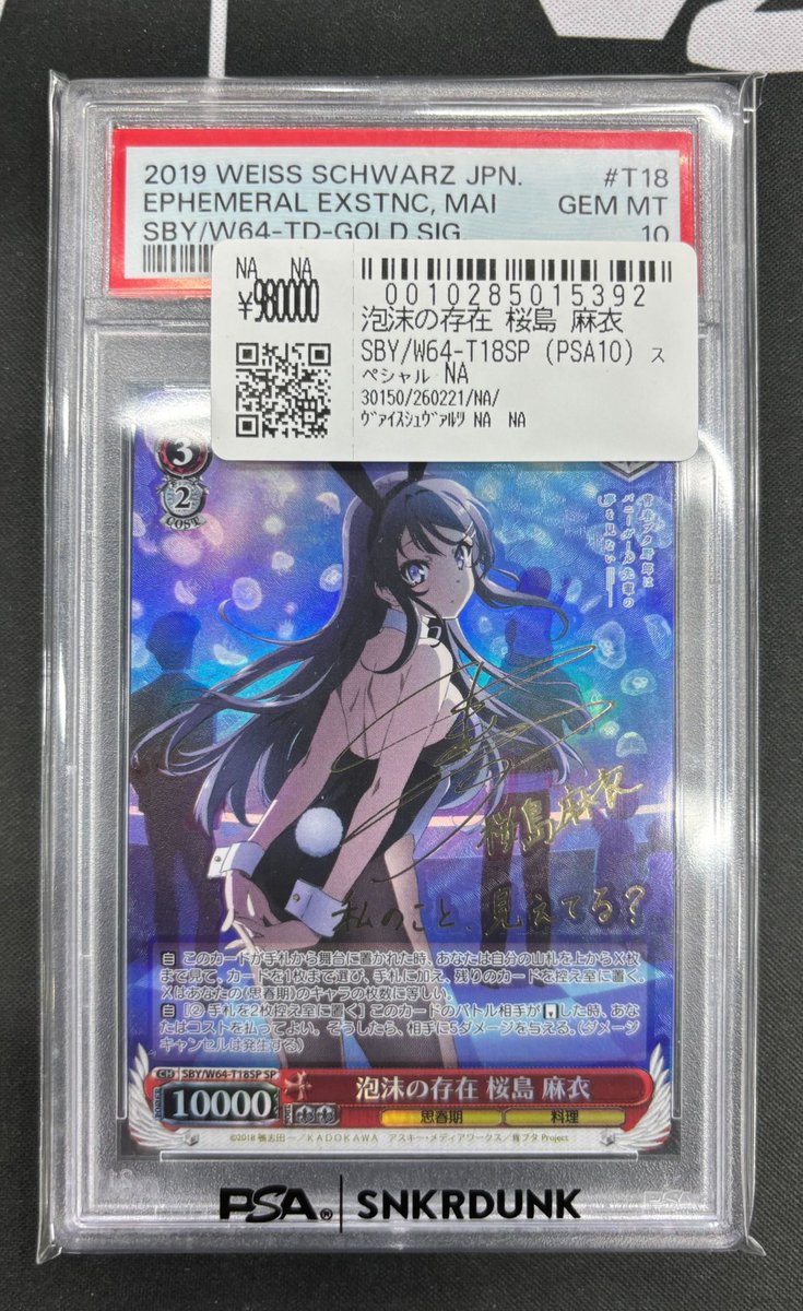 こちら先ほどお買い上げいただきました！！ 🐰泡沫の存在 桜島麻衣 SP