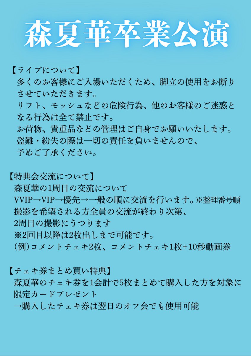 Post by めたセン on X: 💙確認事項