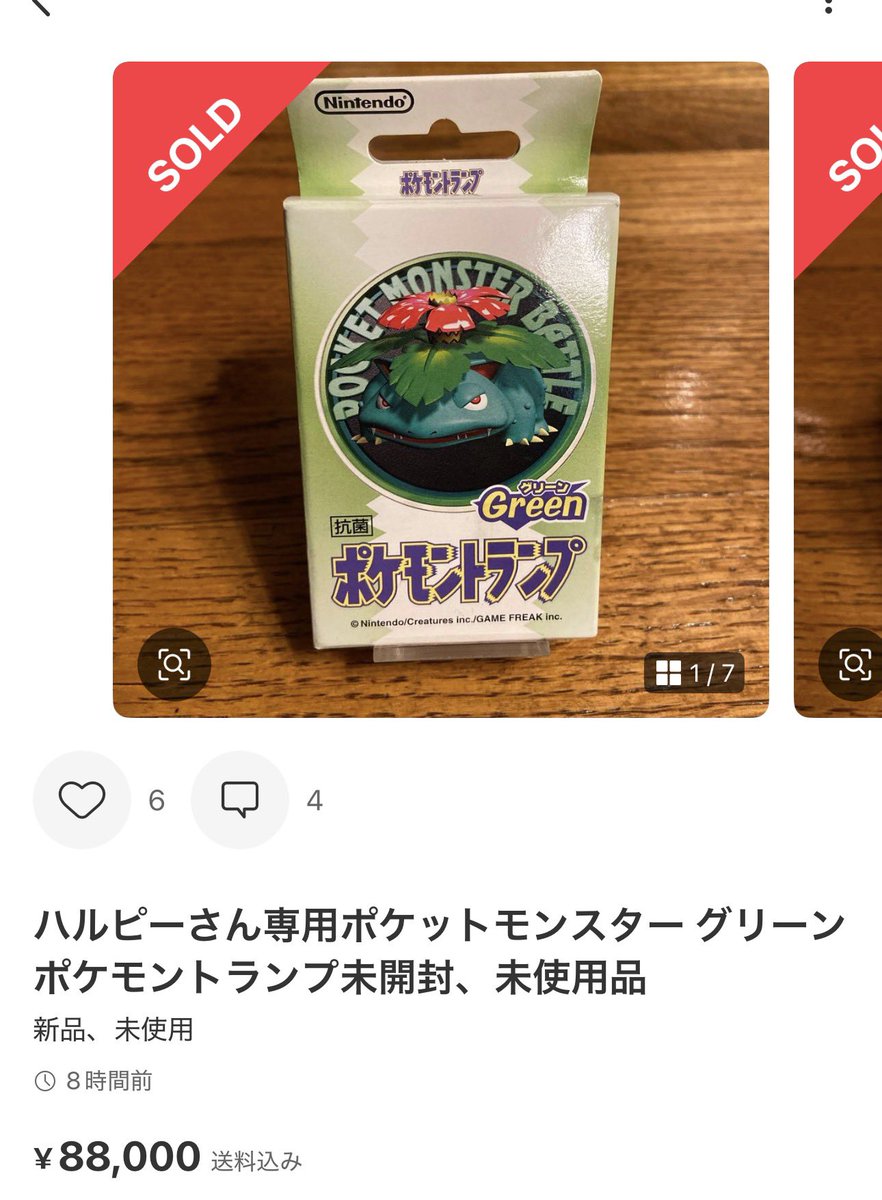 ポケモンのトランプがめちゃくちゃ売れている… 相当稼げるのか