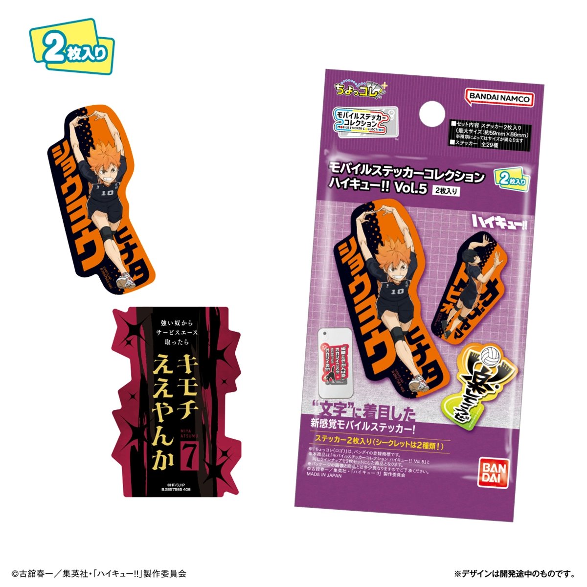ハイキュー!! グッズ&情報 (@goodshaikyu22) / Posts and Replies / X