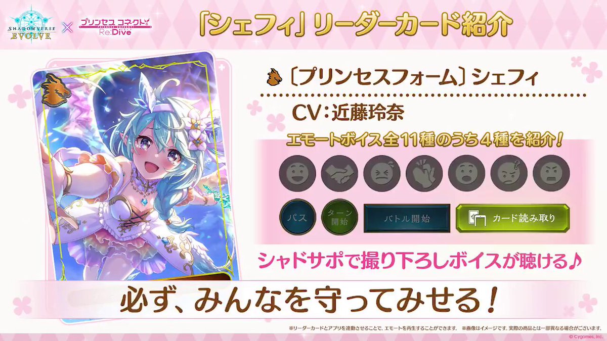 エボルヴ × #プリコネR】 撮り下ろしボイスが聴けるリーダーカードも