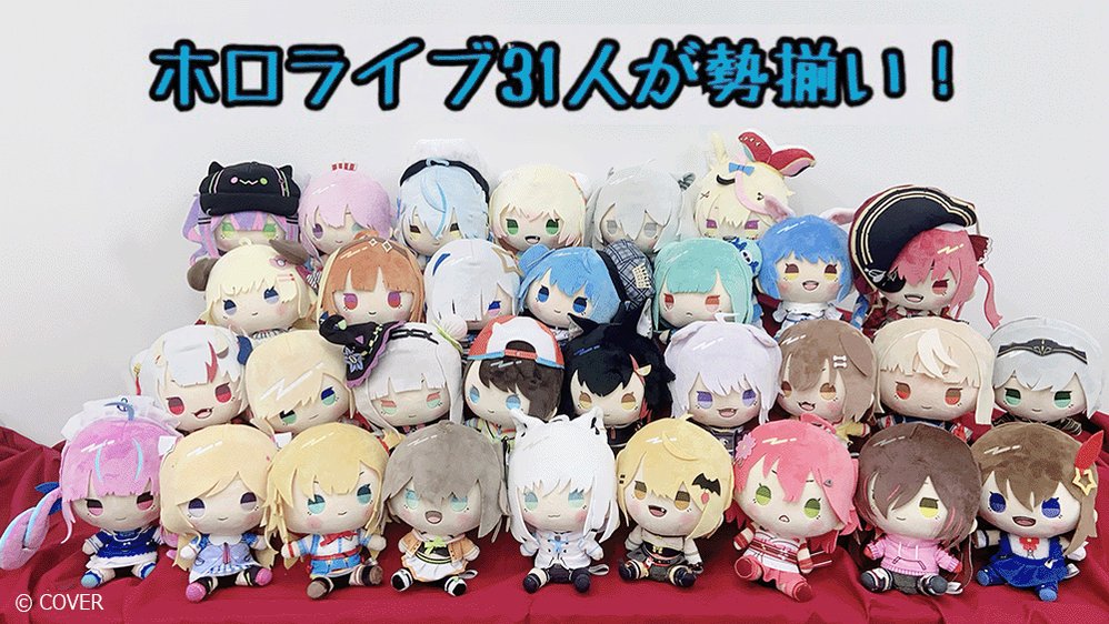 ホロライブ』× #ドン・キホーテ で展開される「もちどる」31種を大公開