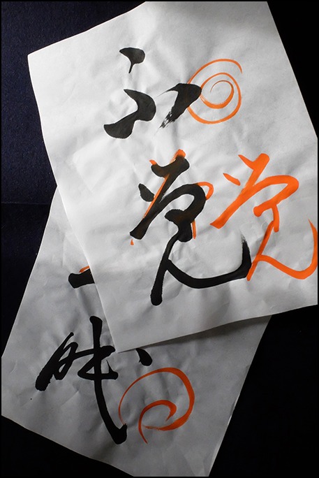 初めての半切の書は、孟浩然の五言絶句「春暁」 : 生きる歓び Plaisir