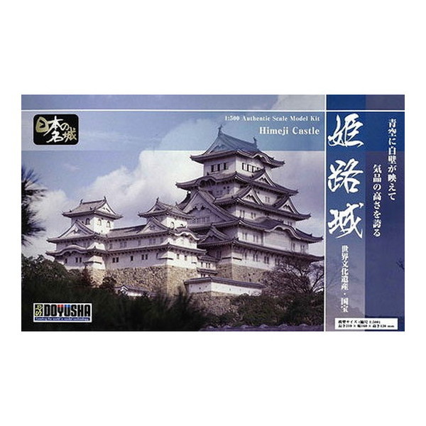 童友社 スタンダード版 姫路城 1/500 (模型) 価格比較 - 価格.com