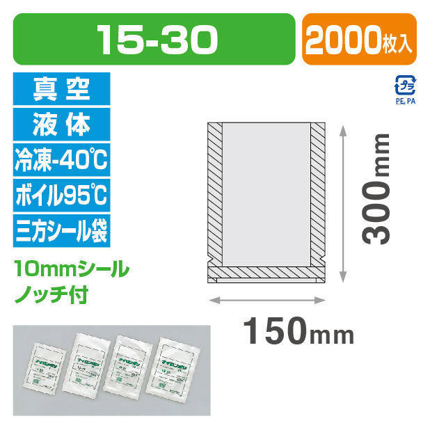 ナイロンポリ TLタイプ 15-30 (150×300) | 未来をかなえる包装力