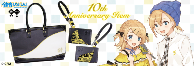 鏡音リン・レン10周年記念サイト