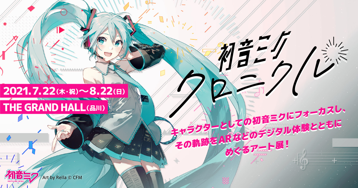 グッズ]初音ミク・クロニクル / 複製画｜初音ミク・クロニクル