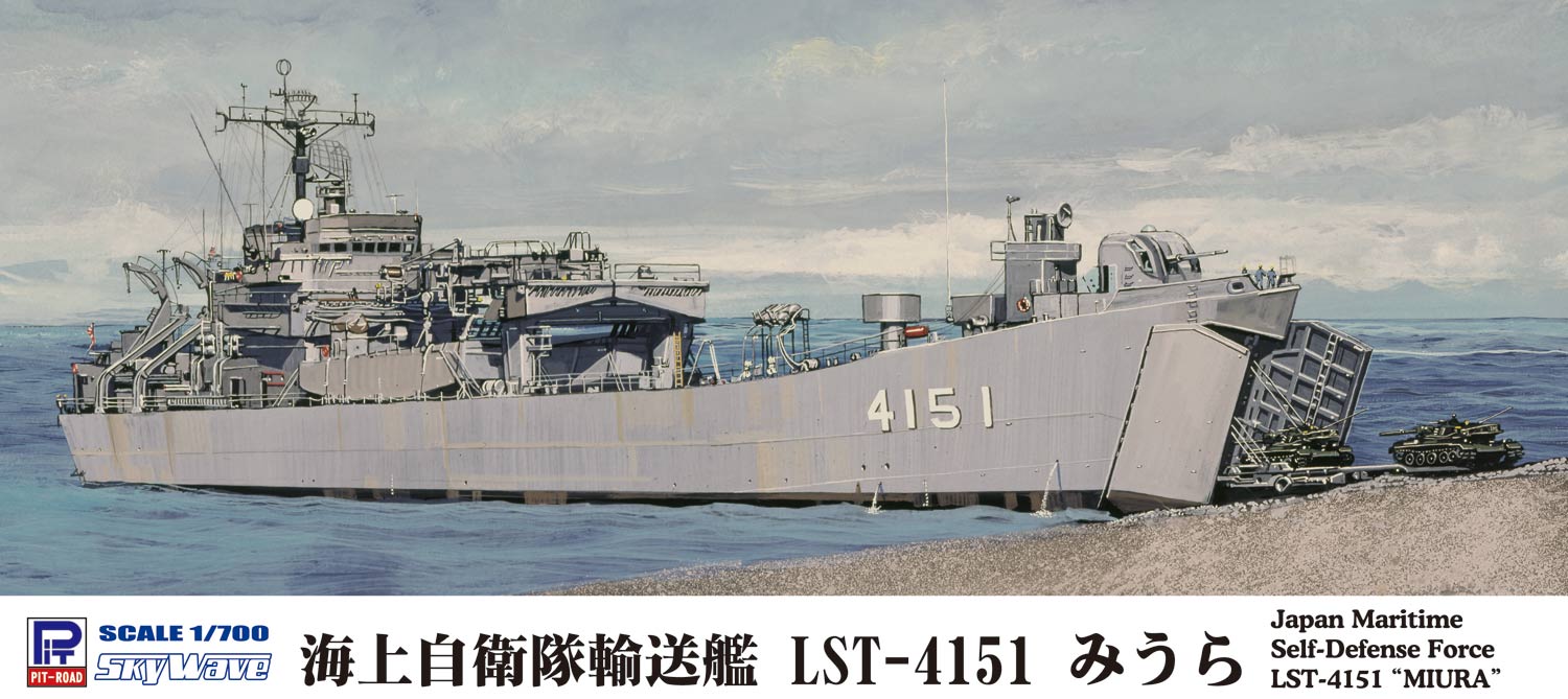 J83 1/700 海上自衛隊 輸送艦 LST-4151 みうら – ピットロード