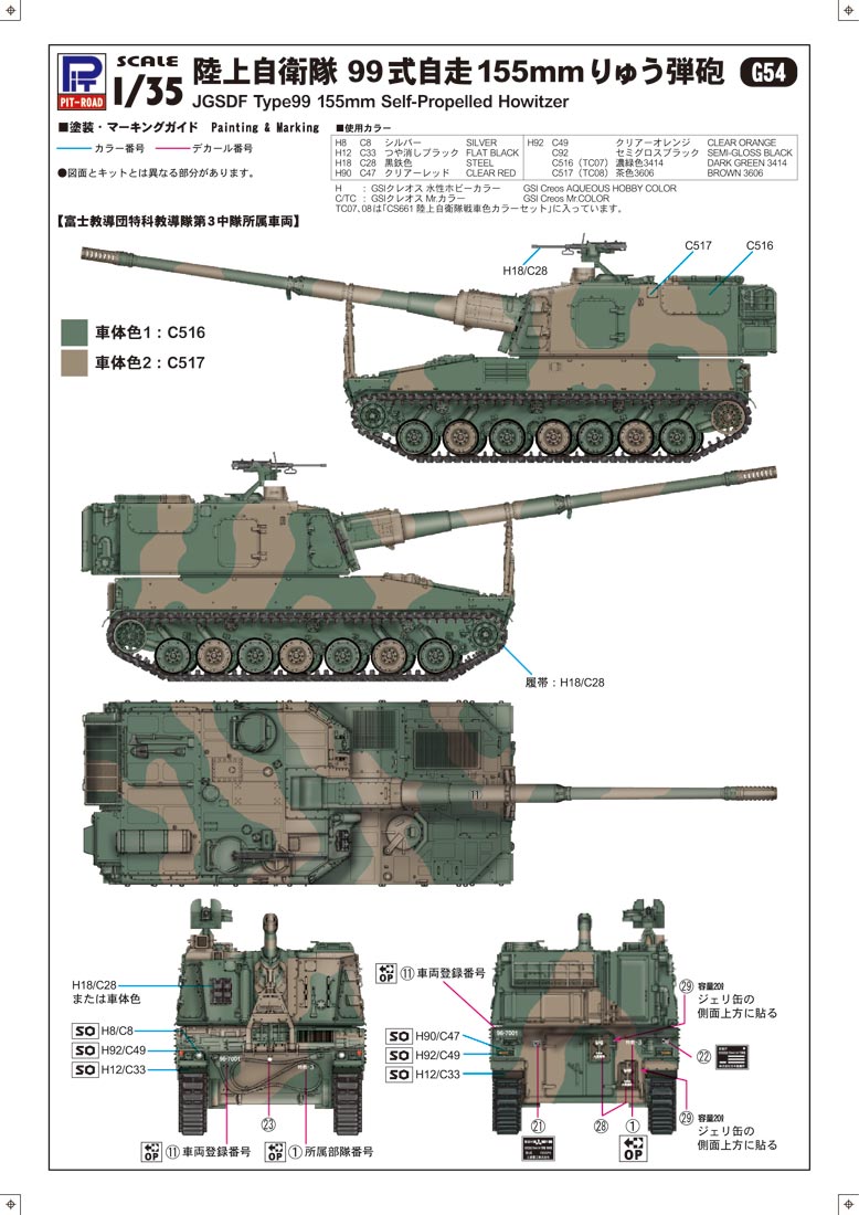 G54 1/35 陸上自衛隊 99式自走155mmりゅう弾砲 – ピットロード