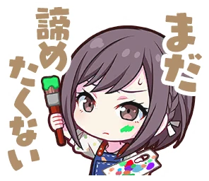 描きたくなった表情] 東雲 絵名 情報 | プロセカギャラリー