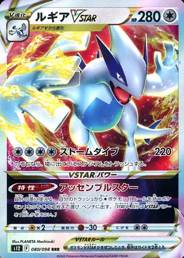 ルギアVSTAR(RRR)[s12]の価格・値段と買取相場 - ポケカジラ