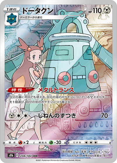 全CSR・CHR（キャラクターレア）一覧まとめ | ポケカはっく