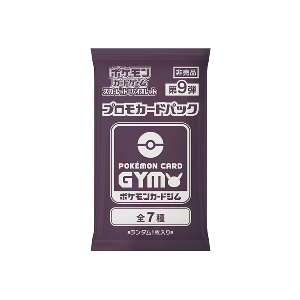 プロモカードパック一覧まとめ | ポケカはっく