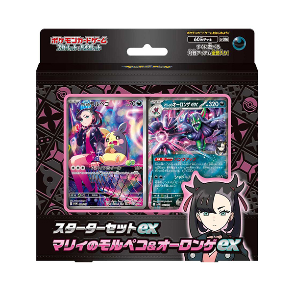 スターターセットex マリィのモルペコ&オーロンゲex ／ダイゴの